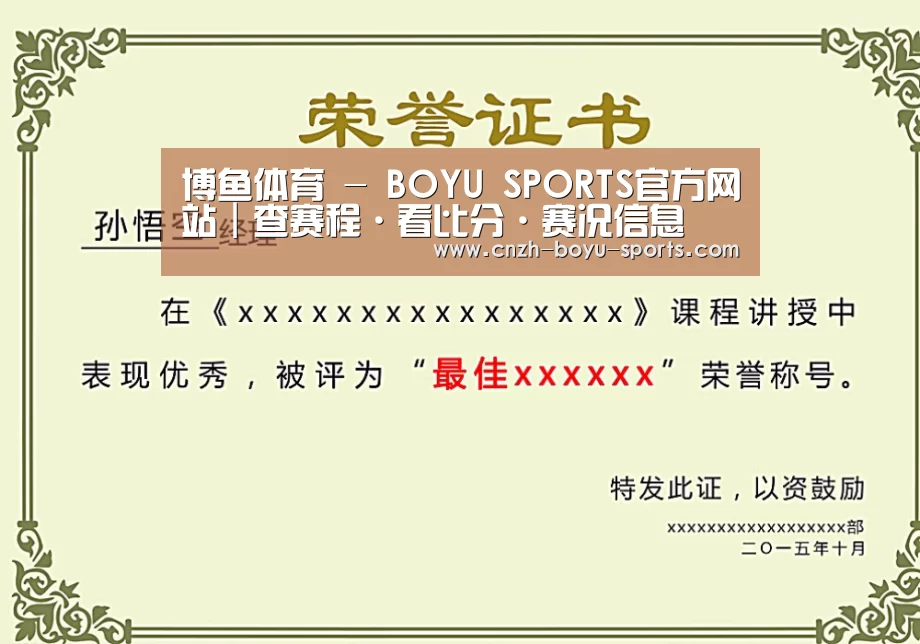 荣誉证书一