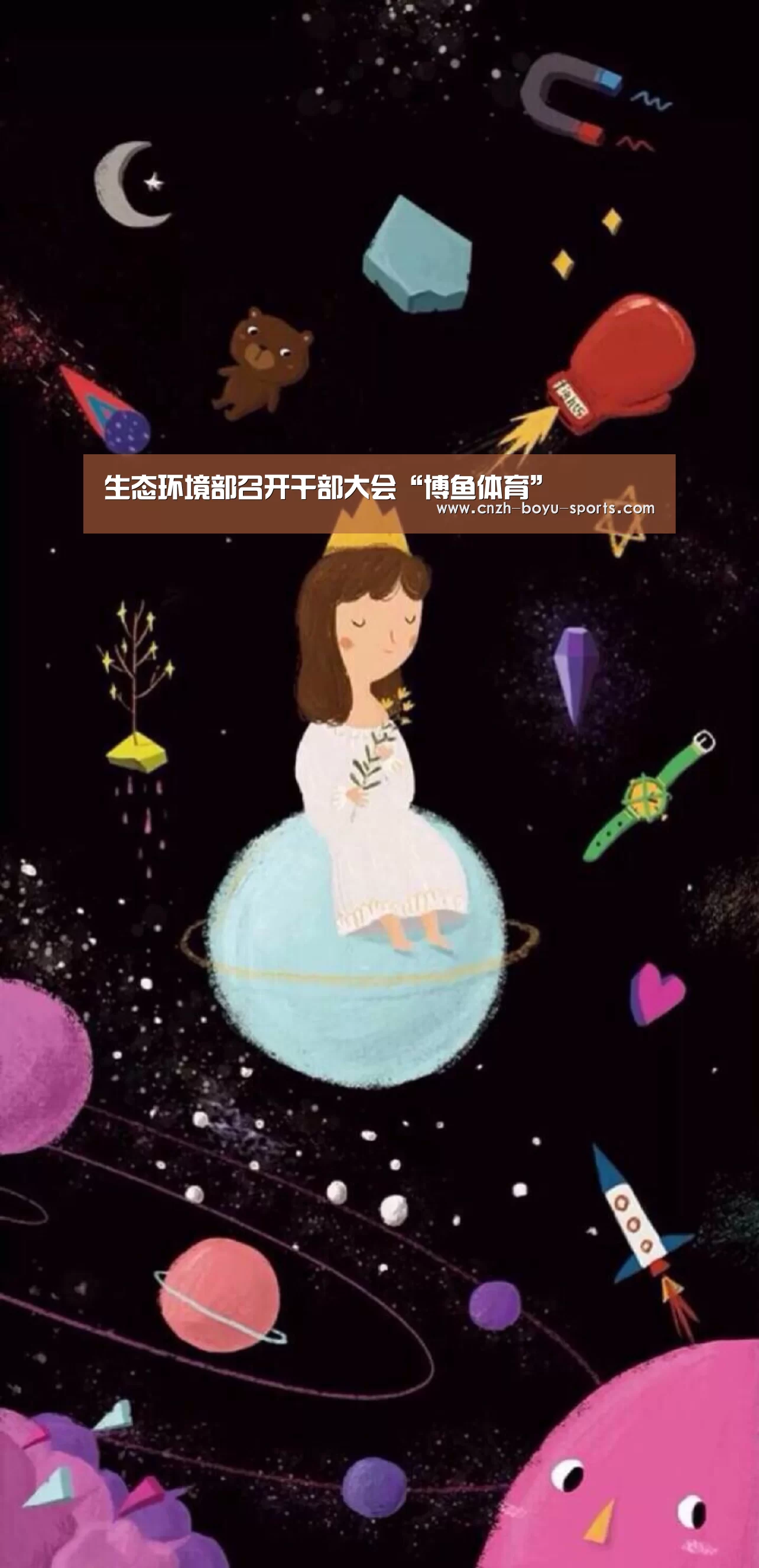 生态环境部召开干部大会“博鱼体育”(图1) 博鱼官网