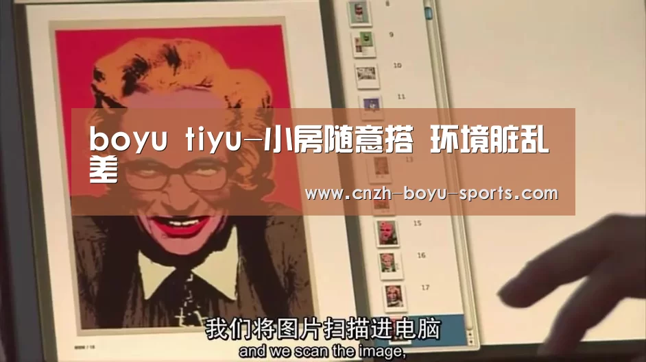 boyu tiyu-小房随意搭 环境脏乱差(图2) 博鱼官网