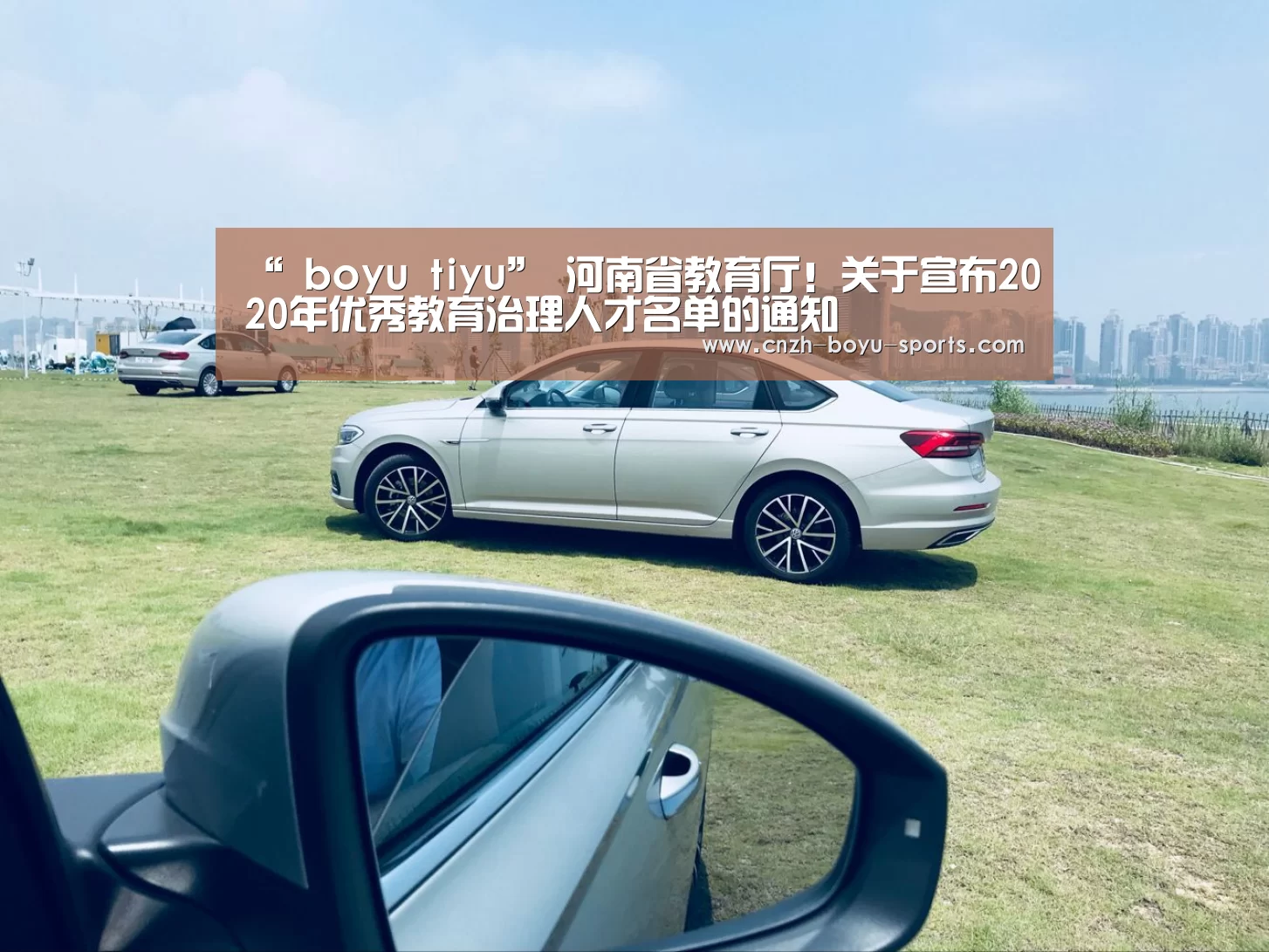 “ boyu tiyu”
河南省教育厅!关于宣布2020年优秀教育治理人才名单的通知(图4) boyu tiyu